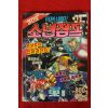 1992년 소년점프 창간호