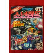 1992년 소년점프 창간호