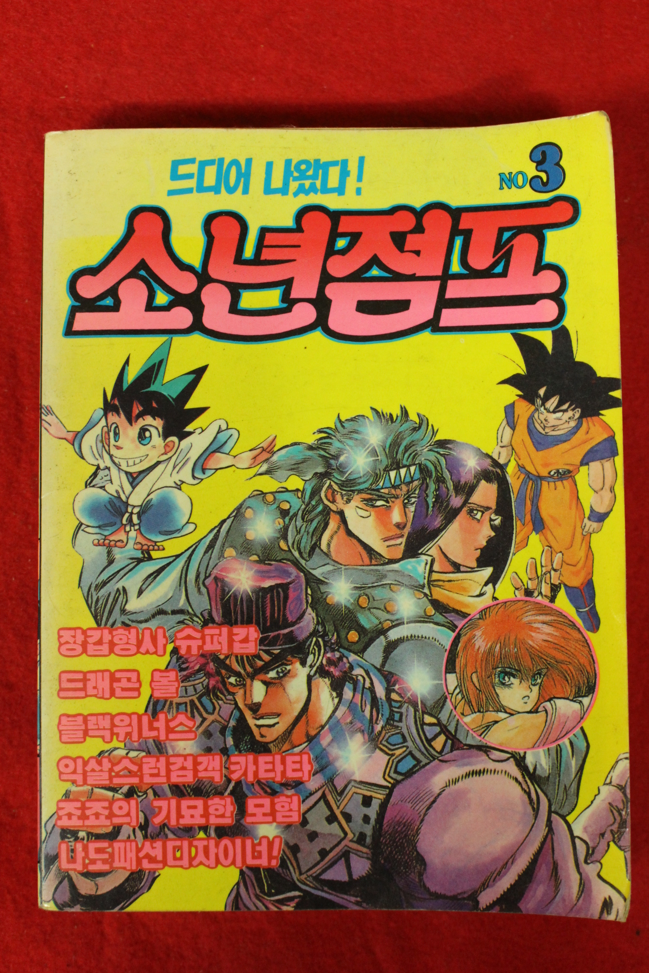 1992년 소년점프 3