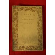 1939년(소화14년) 일본간행본