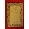 1938년(소화13년) 일본간행본
