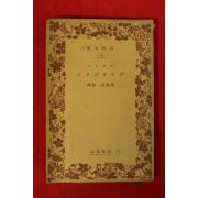 1938년(소화13년) 일본간행본
