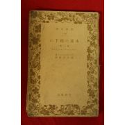 1941년(소화16년) 일본간행본