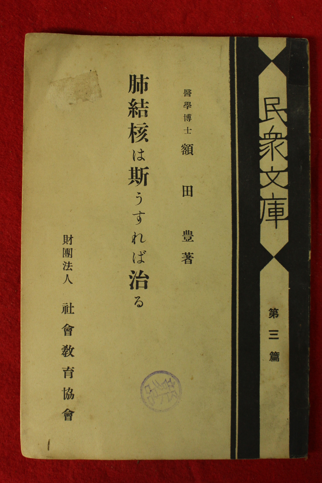 1927년(소화2년) 일본간행 의서