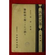 1927년(소화2년) 일본간행 의서