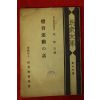 1928년(소화3년) 일본간행 체육운동