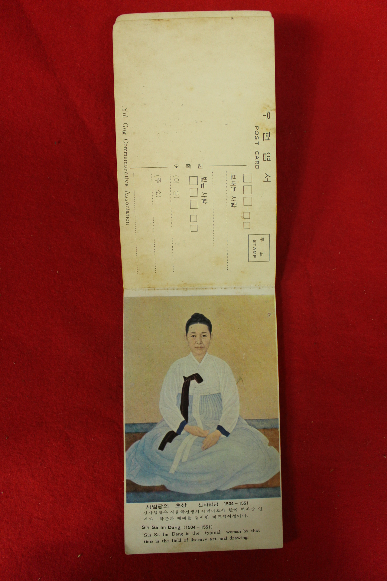 오죽헌 율곡과 사임당 우편엽서책 15장