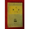 1959년(단기4292년) 듀마 후이스 춘희(椿姬)