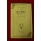 1974년초판 김의환(金義煥) 의병운동사