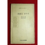 1972년초판 간디 진실을 찾아서