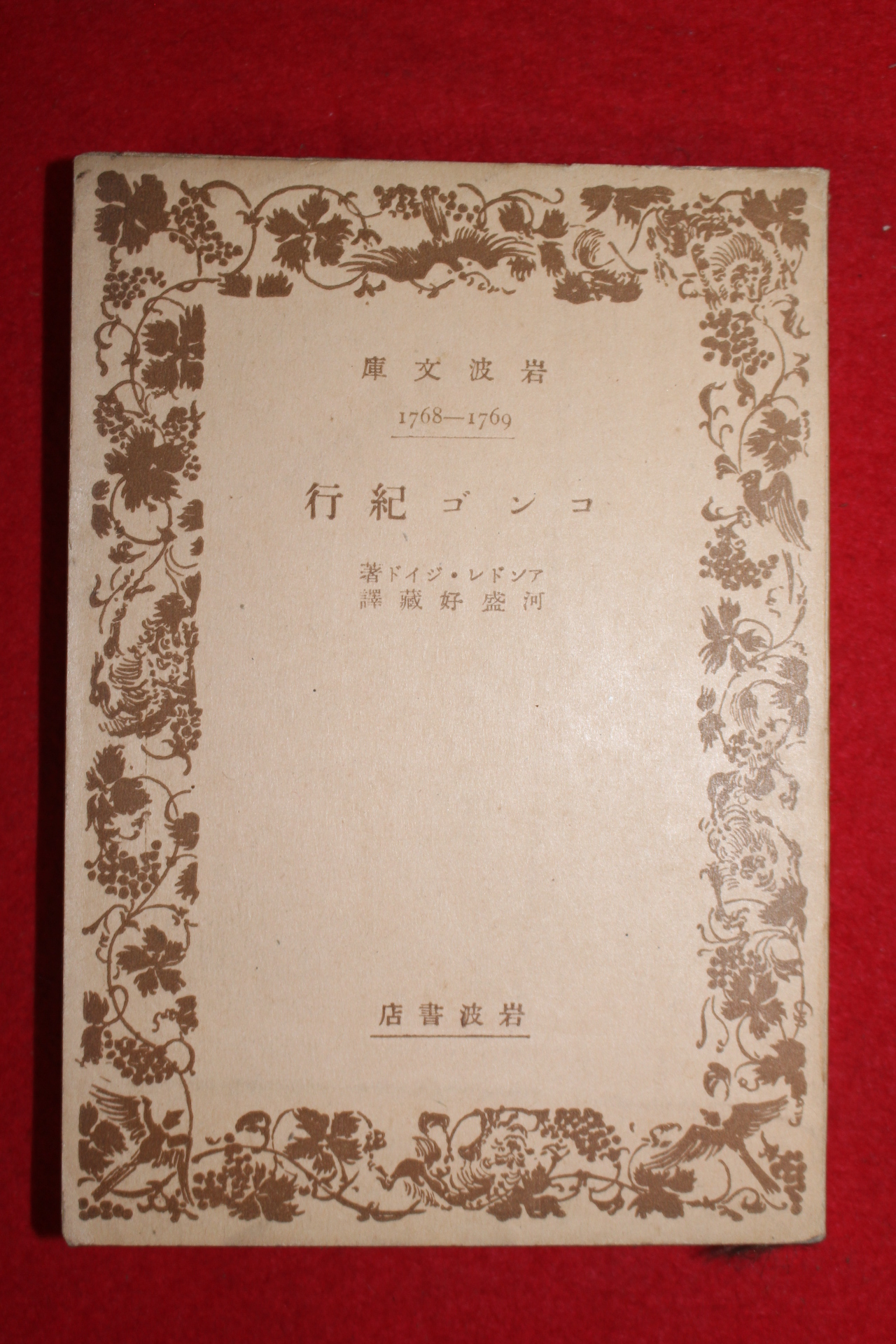 1942년(소화17년) 일본간행 기행