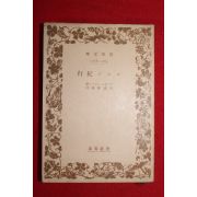 1942년(소화17년) 일본간행 기행