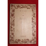 1940년(소화15년) 일본간행 부(父)