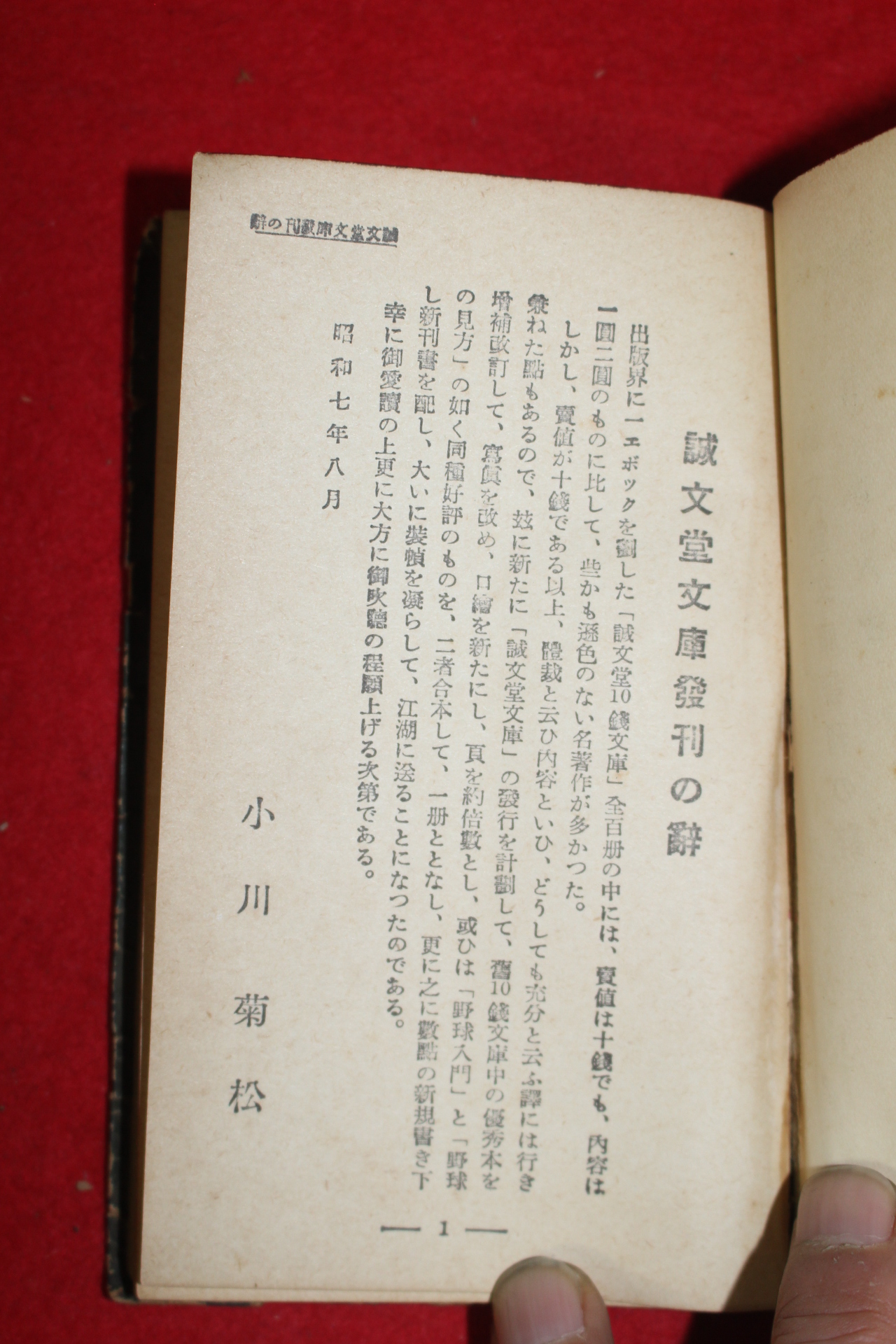 1932년(소화7년) 일본간행 일만원물어(一萬圓物語)