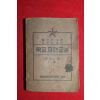 1953년(단기4286년) 학교교련교본