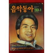 1984년 음악동아 9월호