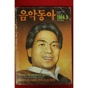 1984년 음악동아 9월호