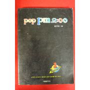 1984년 김기덕 POP PM 2:00 창간호