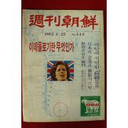 1982년 주간조선 4월25일자
