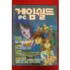 1995년 피시게임월드 5월호 별책부록