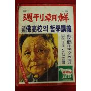 1983년 주간조선 7월17일자