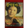 1987년 음악동아 9월호