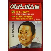 1986년 이코노미스트 6월20일자