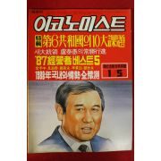 1988년 이코노미스트 1월5일자
