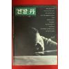 1996년 건강단 4월호