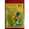 1995년 게임챔프 1월호