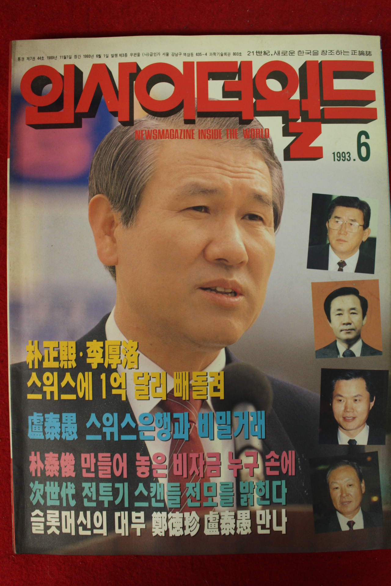 1993년 인사이더월드 6월호