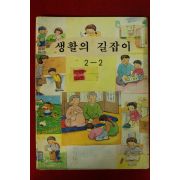 1995년 생활의 길잡이 2-2