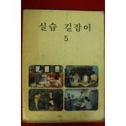 1995년 실습 길잡이 5