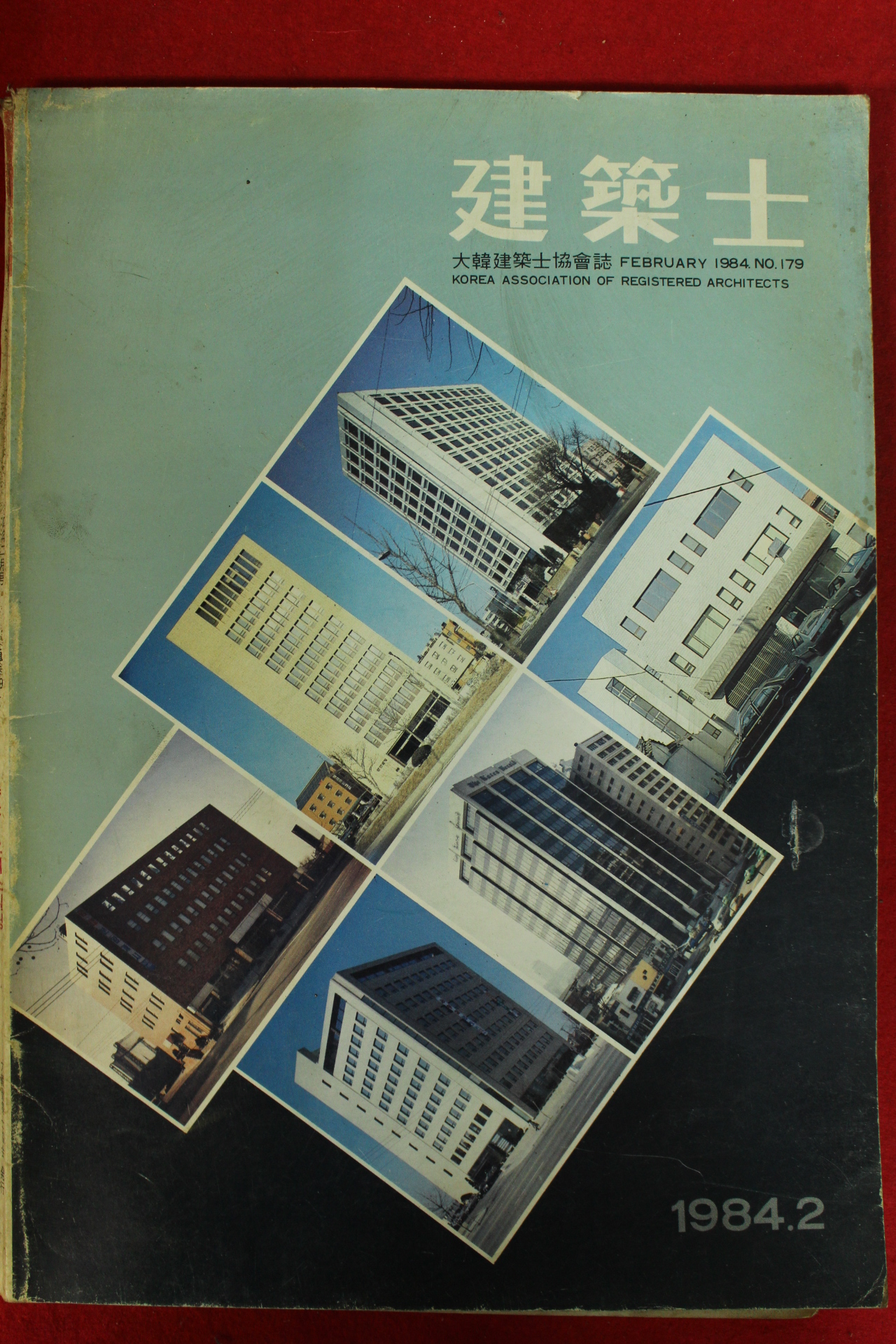 1984년 건축사 2월호