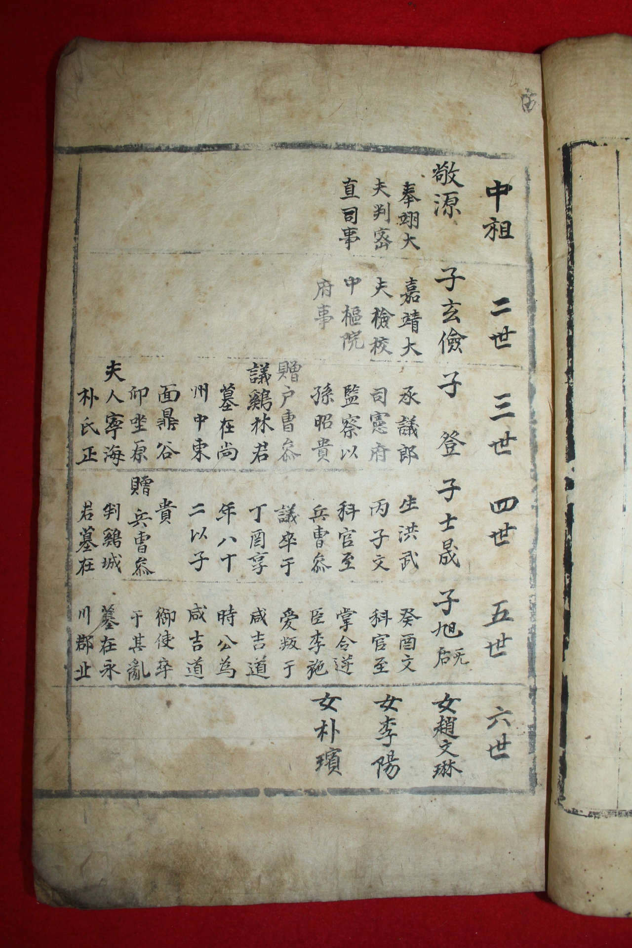 300년이상된 고필사본  손방걸(孫邦杰) 경주손씨세보(慶州孫氏世譜) 1책완질