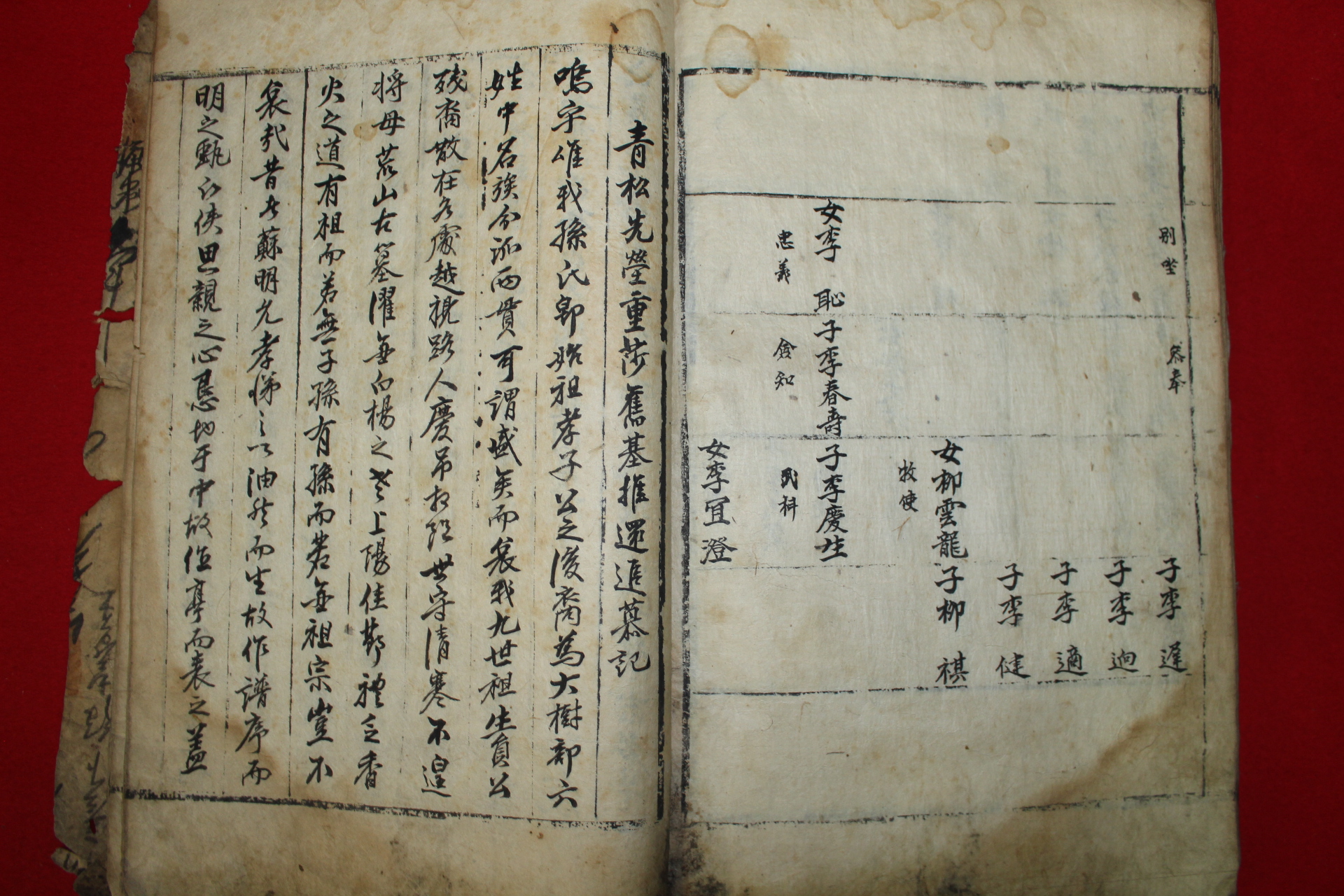 300년이상된 고필사본  손방걸(孫邦杰) 경주손씨세보(慶州孫氏世譜) 1책완질