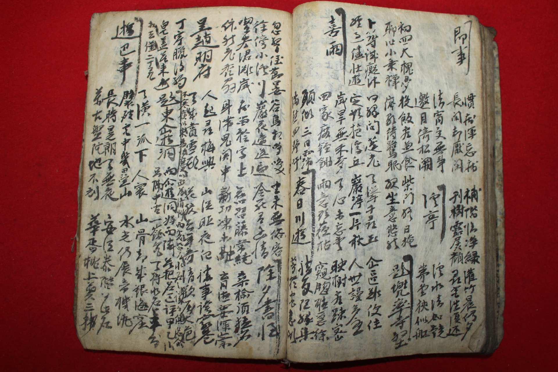 조선시대 고필사본 잡문