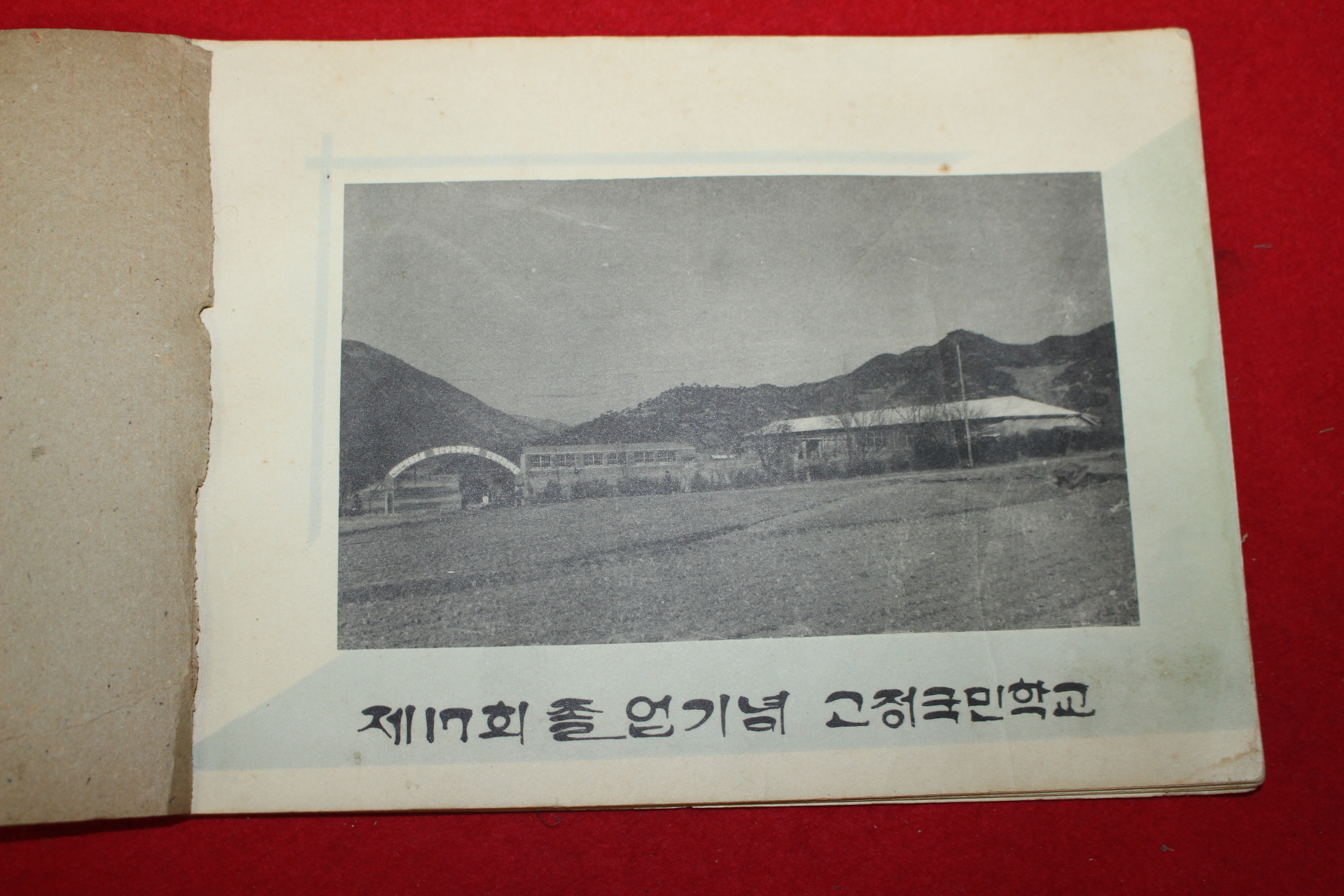 1968년 밀양 상동 고정국민학교 제17회 졸업앨범