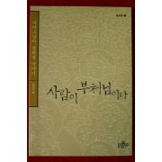 2011년 무비스님 사람이 부처님이다