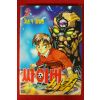 1997년초판 김은기만화 싸이버 사커 2