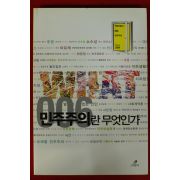 2011년초판 고병권 민주주의란 무엇인가