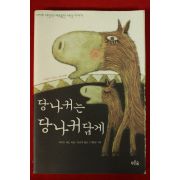 2006년 아지즈 네신 당나귀는 당나귀답게