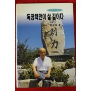 1999년 조용준 독창력만이 살길이다