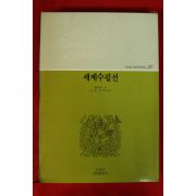 1987년 볼테르외 세계수필선