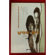 1997년 하병무장편소설 남자의 향기 2