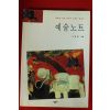 2003년 박준원 예술노트