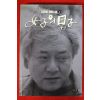 1992년초판 김한길 장편소설 여자의 남자 3