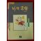 1989년 최상순 나의 교단