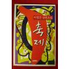 1996년 이청준 장편소설 축제