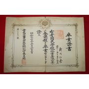 1942년(소화17년) 안의공립국민학교 졸업증서